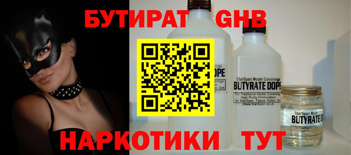 Бутират GHB Кувандык