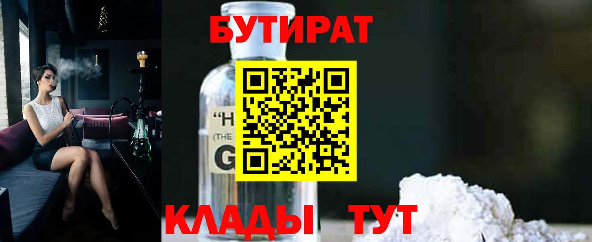 Кувандык  БУТИРАТ 1.4BDO  БУТИРАТ  Вход с VPN 