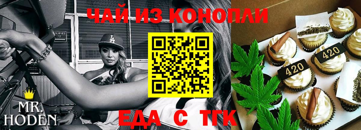 Кувандык  Печенье с ТГК конопля  Вход с VPN 