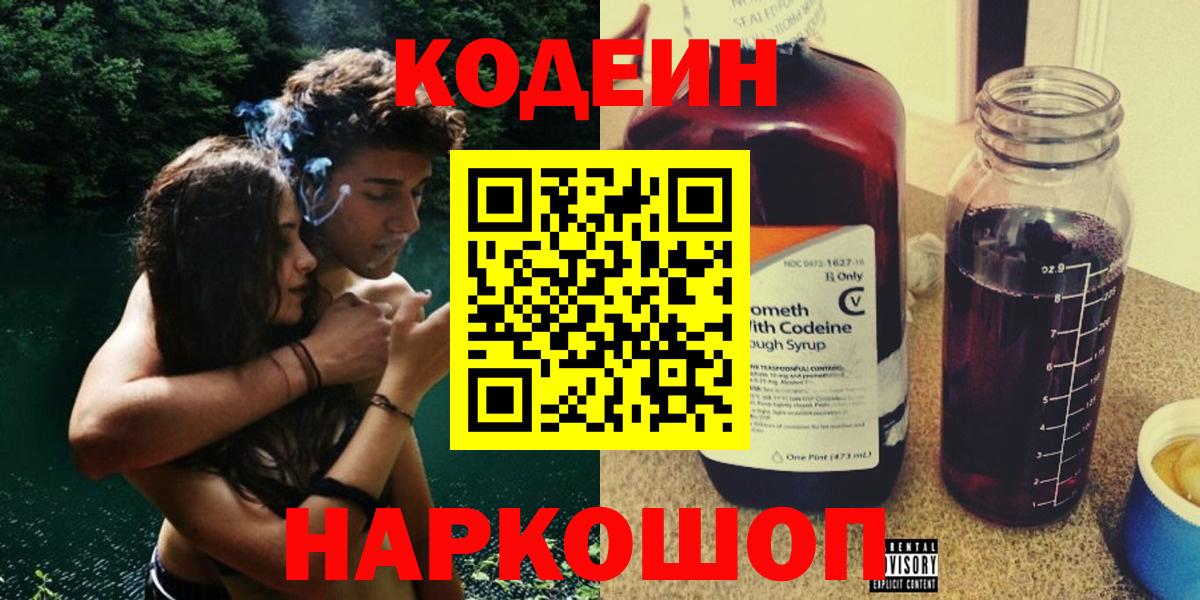 Кодеин Purple Drank Кувандык