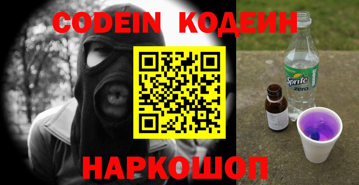 Кувандык  Кодеин Purple Drank  Вход с VPN 