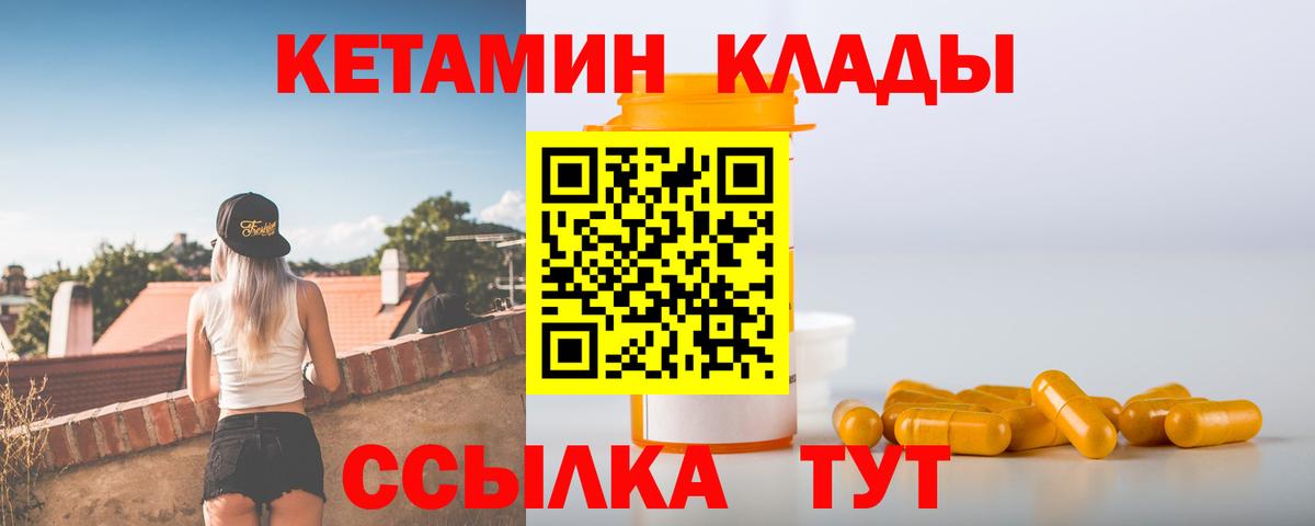 КЕТАМИН ketamine  Вход с VPN  КЕТАМИН ketamine  Кувандык 