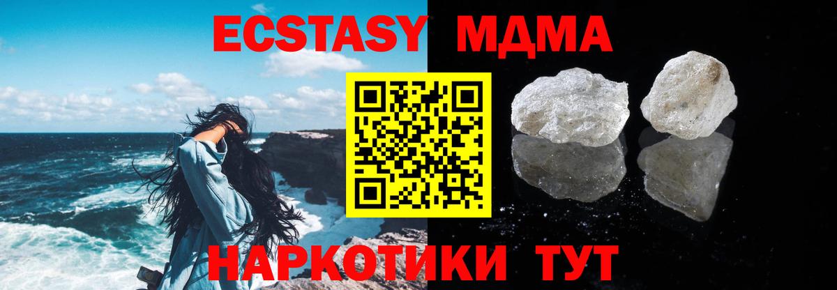 Кувандык  MDMA кристаллы  MDMA кристаллы  MDMA  Вход с VPN 