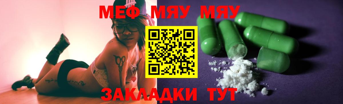 Меф кристаллы  МЯУ-МЯУ  Кувандык  Мефедрон 4 MMC  Вход с VPN 